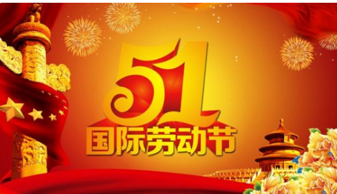 五一劳动节的来历？越简单越好