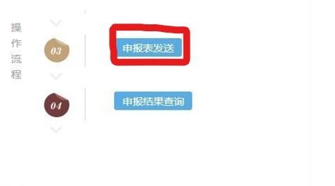 河北国税和地税网上纳税申报流程