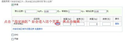现在的淘宝运费模板怎么设置？