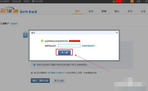 qq财付通怎么注销账户