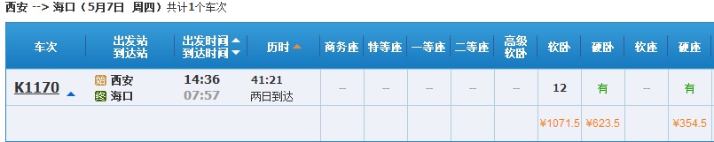 兰州到海南的火车多久可以到？有没有高铁？