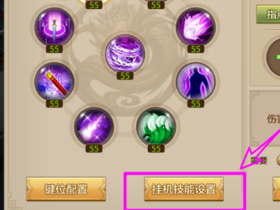 天龙八部挂机怎么设置。