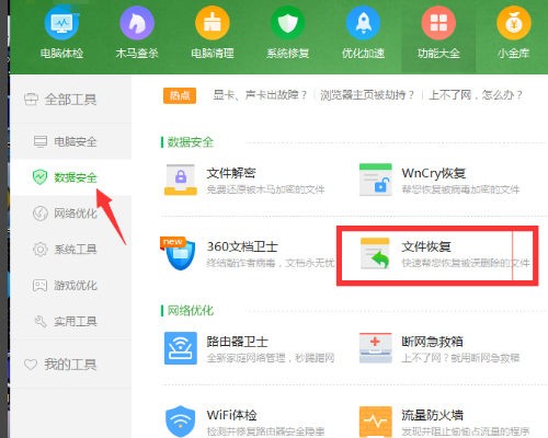 电脑word文档删除了怎么恢复