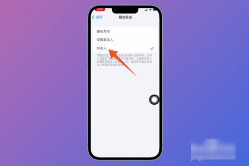 隔空投送怎么打开