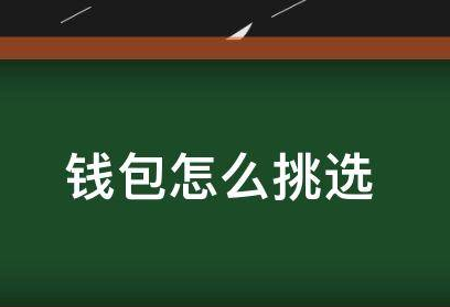 论钱包质量,金利来和七匹狼哪个更胜一筹?
