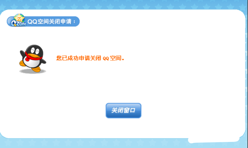 QQ空间怎么注销？