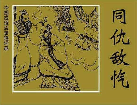 “同仇敌忾”的读音是什么？