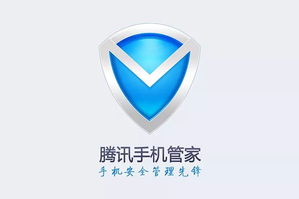 腾讯手机管家的官网是什么