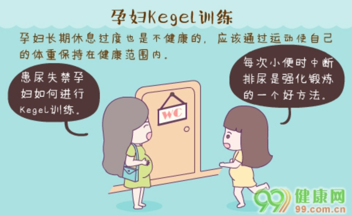 Kegel训练是有益处的运动，孕妈咪进行Kegel训练有什么益处？