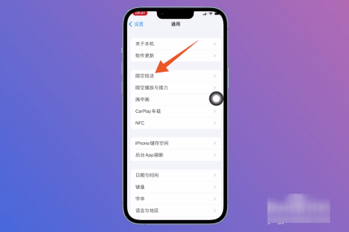 隔空投送怎么打开