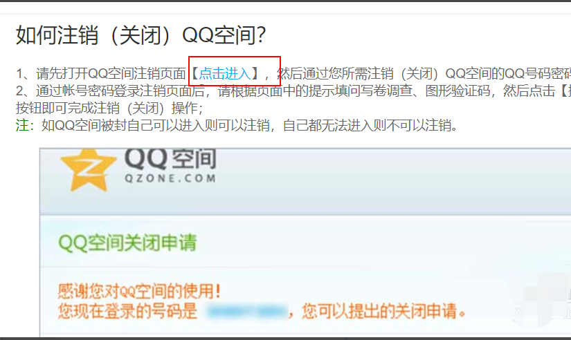 QQ空间怎么注销？