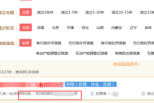 如何上网查询个体工商户营业执照