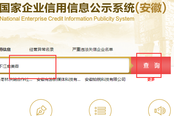 如何上网查询个体工商户营业执照