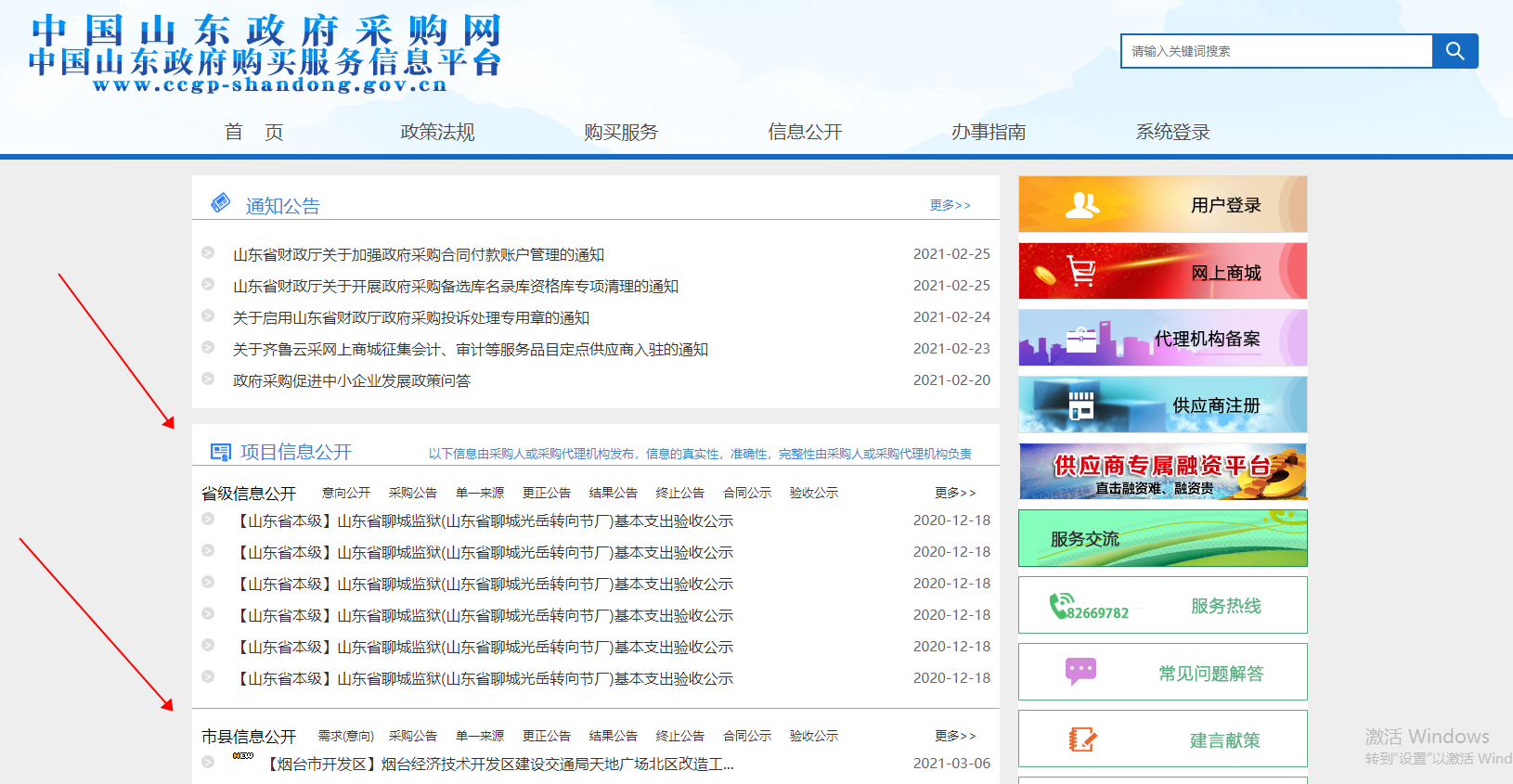 山东省各个政府招标从哪个网站可以看到？