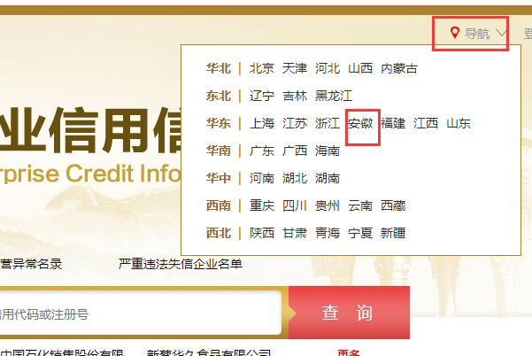 如何上网查询个体工商户营业执照