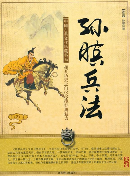 孙子兵法和孙膑兵法有什么区别?