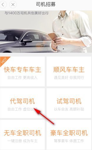 滴滴代驾怎么注册兼职？
