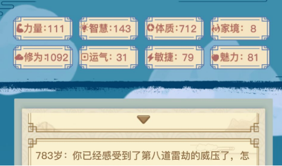 《异世界转生》模拟器属性分配是什么？