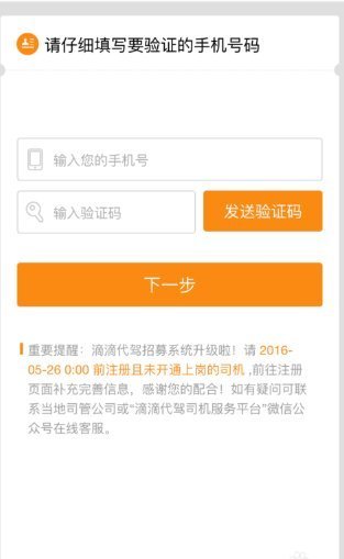 滴滴代驾怎么注册兼职？