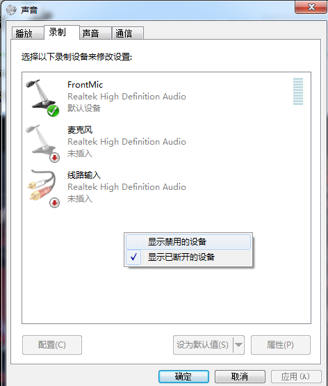 win7 录音没有立体声混音怎么解绝？？？