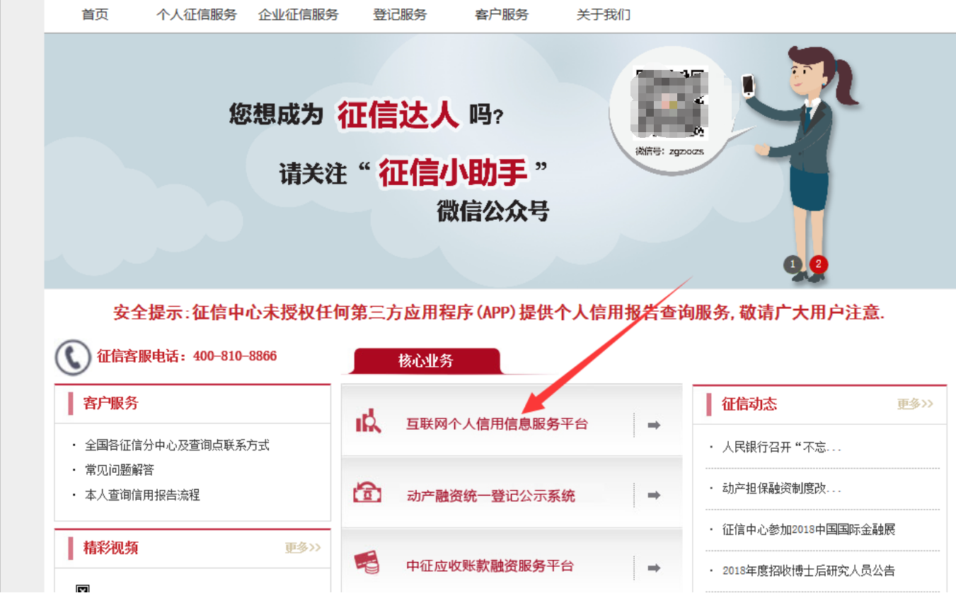 如何在网上查个人征信