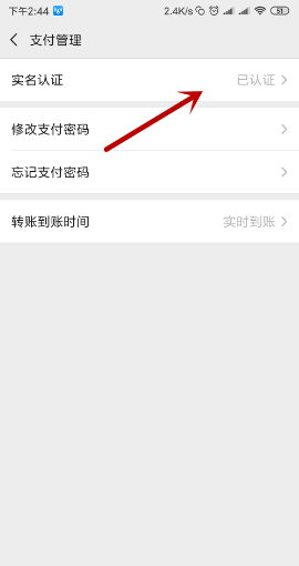 学生无银行卡微信怎么实名认证？