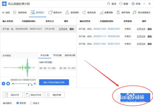 如何对MP3音乐文件剪辑