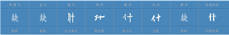 什组词语两个字