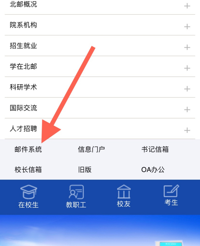 如何注册北邮邮箱