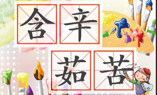 含组词有哪些词语
