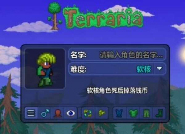 Terraria创建角色里的softcore 这是什么意思 软核