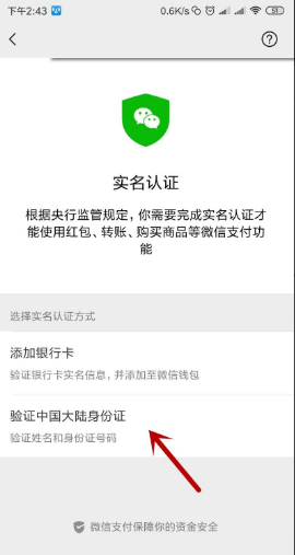 学生无银行卡微信怎么实名认证？