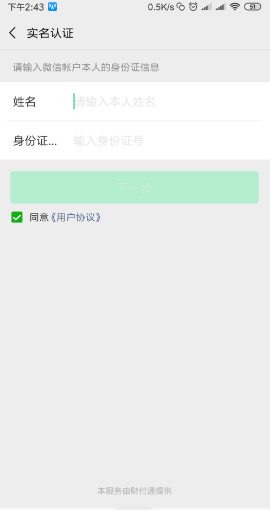 学生无银行卡微信怎么实名认证？