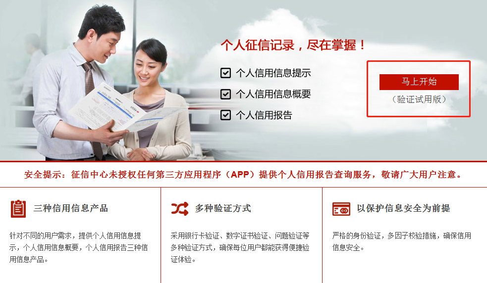 中国人民银行征信中心官网