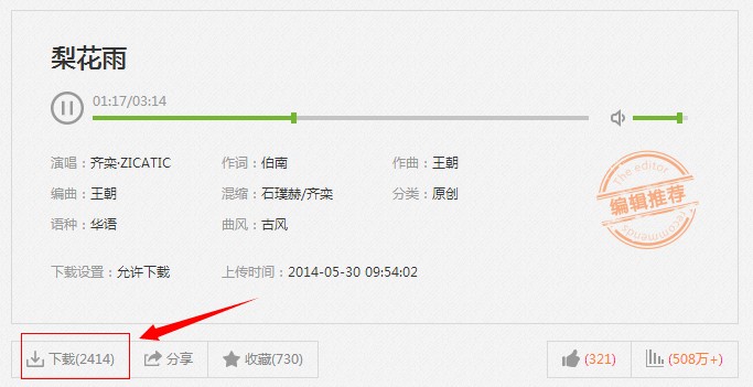 51sing怎么下载歌曲