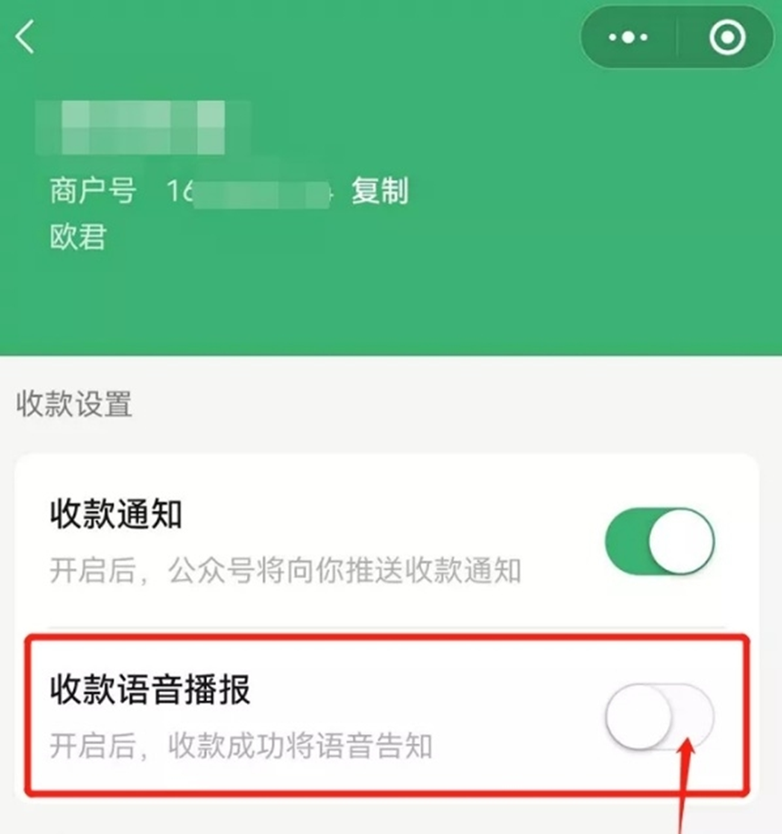 微信收款到账语音播报怎么设置
