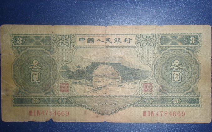 中国人民币三角面值有吗