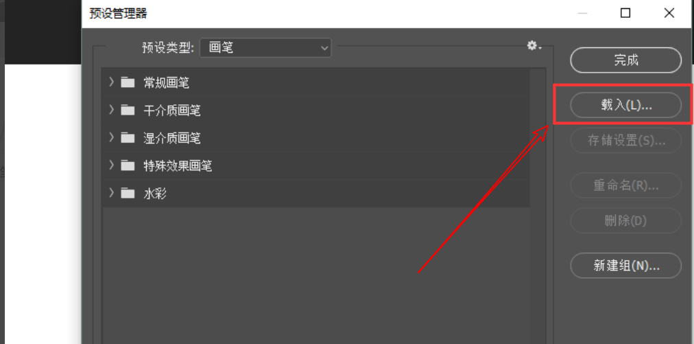 ps笔刷怎么安装