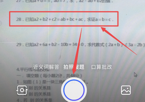 百度拍照搜题在线使用