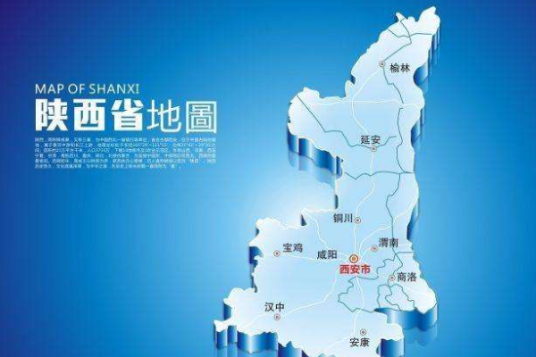 西安属于哪个省？