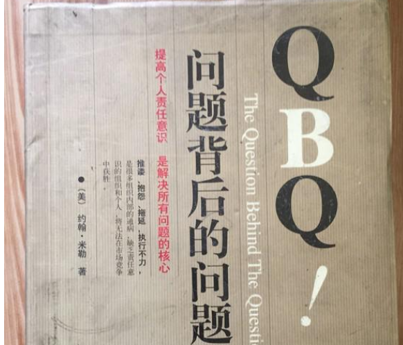 QBQ是什么意思？