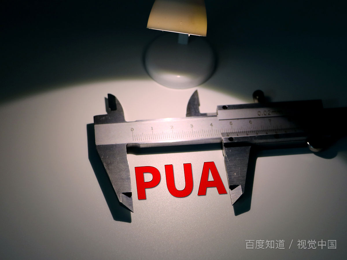 职场pua是什么意思？