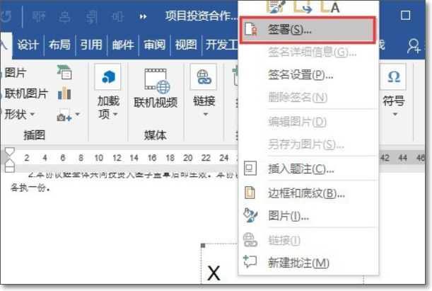 word电子版签名怎样弄