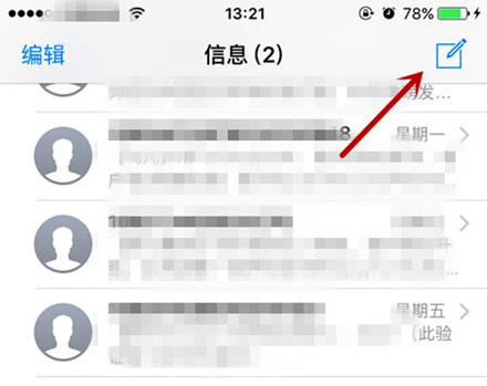 手机如何群发短信给所有人