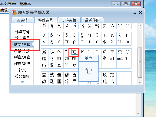 电脑摄氏度符号 ℃怎么打