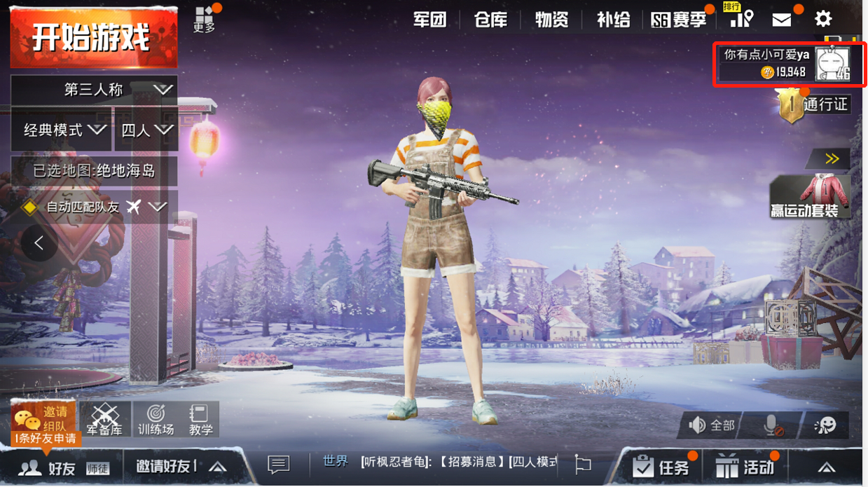 刺激战场如何换名字