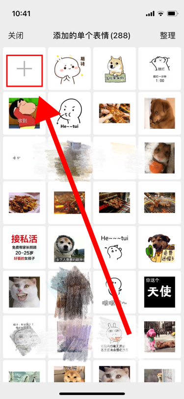 微信自定义表情怎么添加