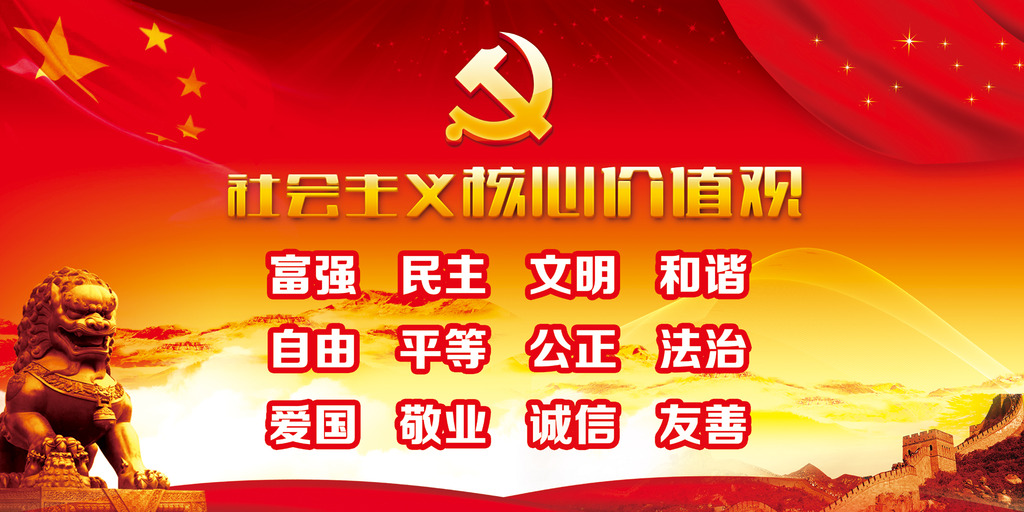 社会主义核心价值观来源于什么，又贯穿于中国特色社会主义全部实践之中