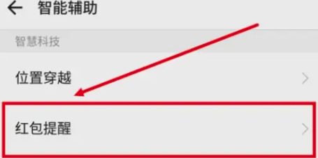 微信来红包提醒怎么设置