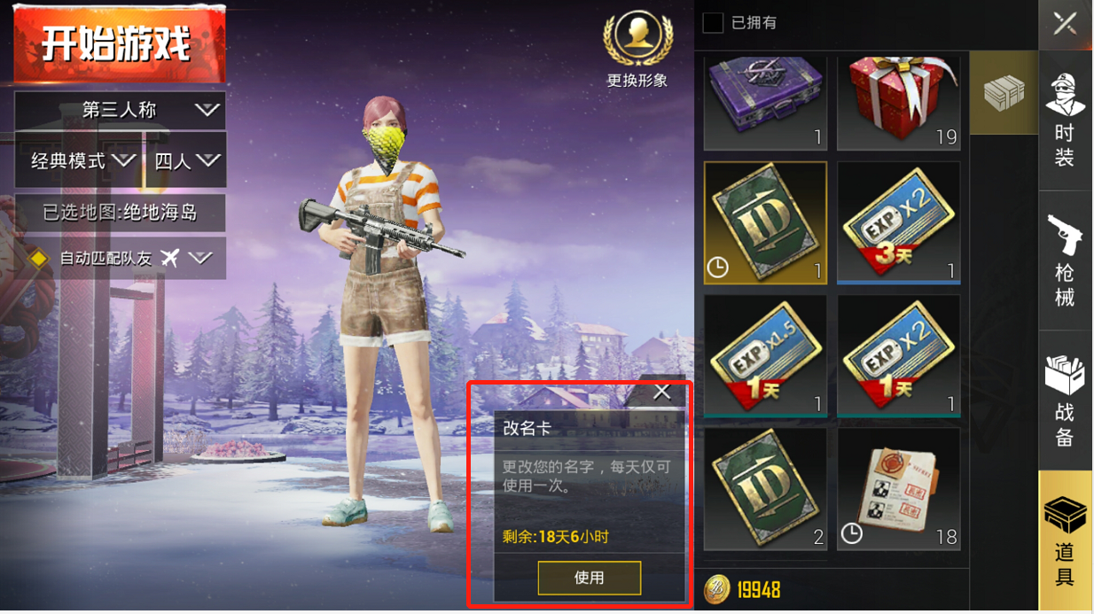 刺激战场如何换名字